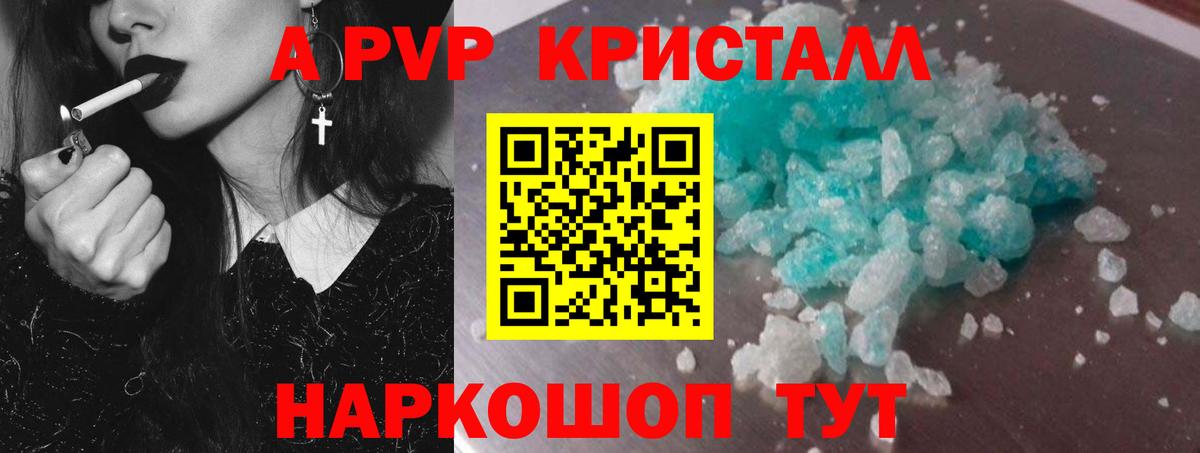 Alpha PVP  APVP Соль  Alfa_PVP Crystall  Мыски  Alpha PVP мука 