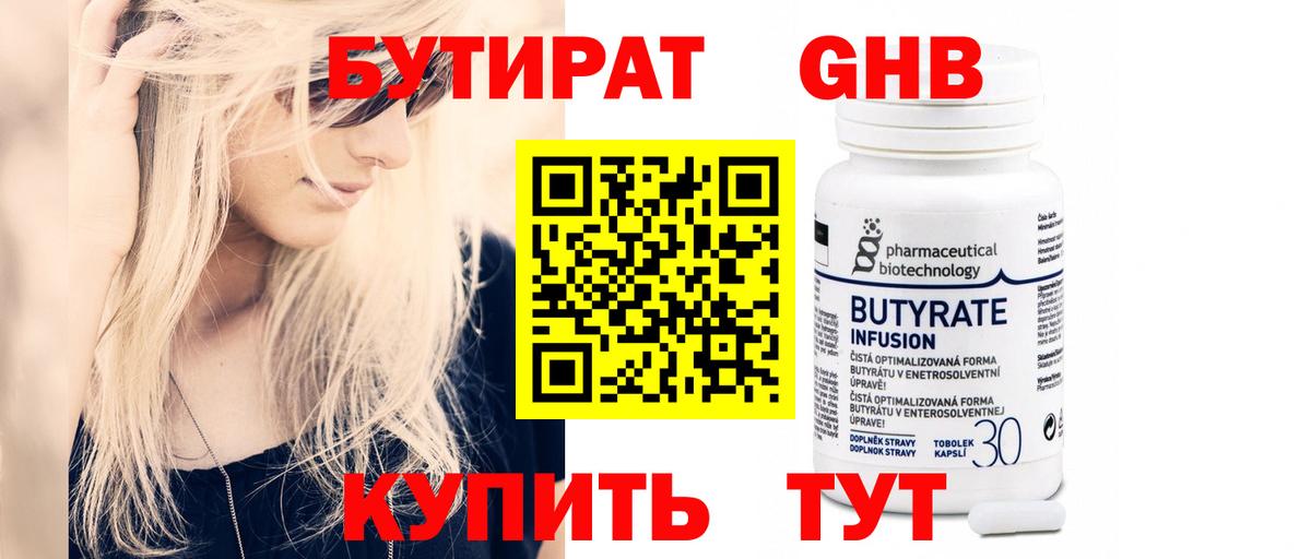 Мыски  Бутират  Вход с VPN  Бутират оксана 