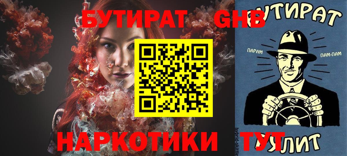 БУТИРАТ буратино  Мыски 