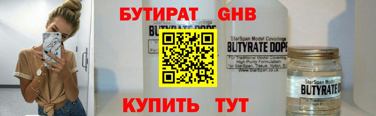 Бутират оксана Мыски