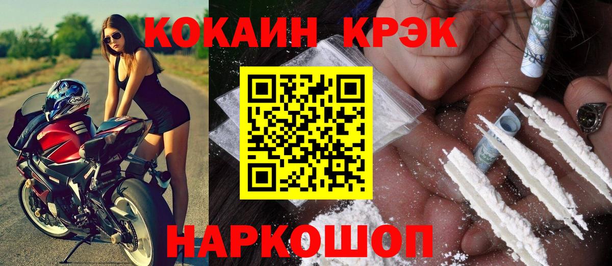 КОКАИН FishScale  Вход с VPN  Мыски  Cocaine  КОКАИН 97% 