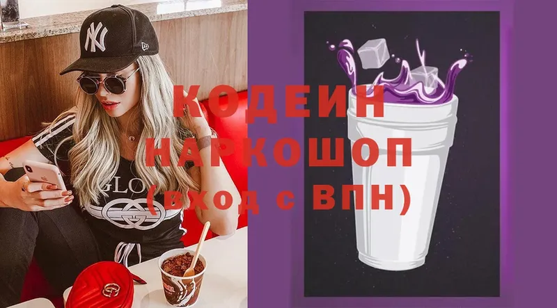 как найти   Мыски  Кодеин Purple Drank 