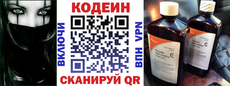 Кодеиновый сироп Lean напиток Lean (лин) omg ссылка Мыски
