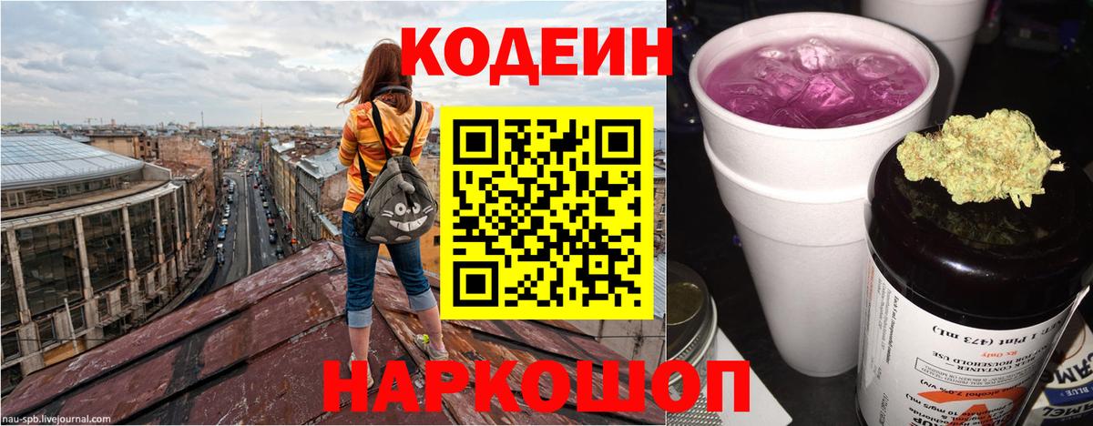 Кодеин Purple Drank  Мыски 