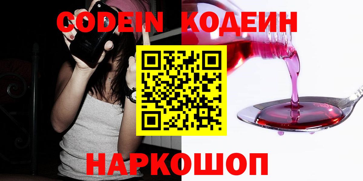 Мыски  Codein Purple Drank  Кодеин Purple Drank  Вход с VPN 