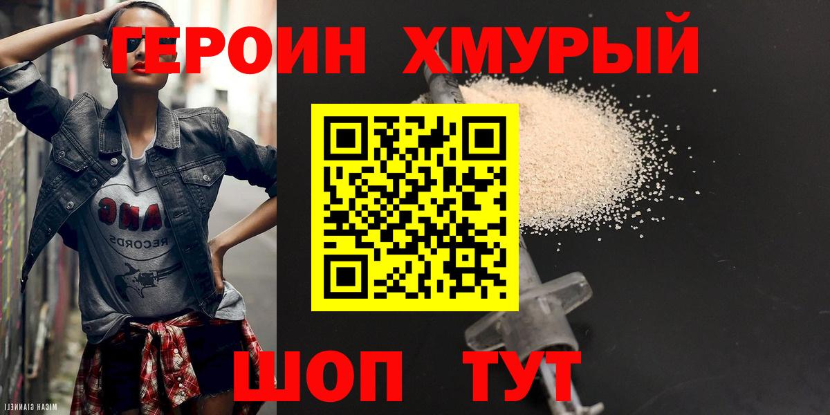 ГЕРОИН герыч Мыски