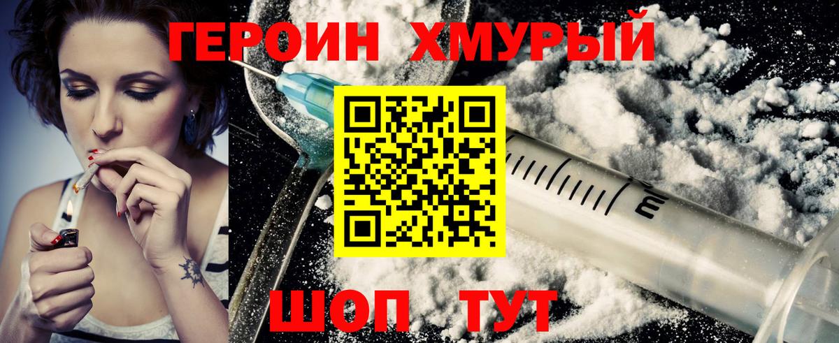 ГЕРОИН афганец Мыски