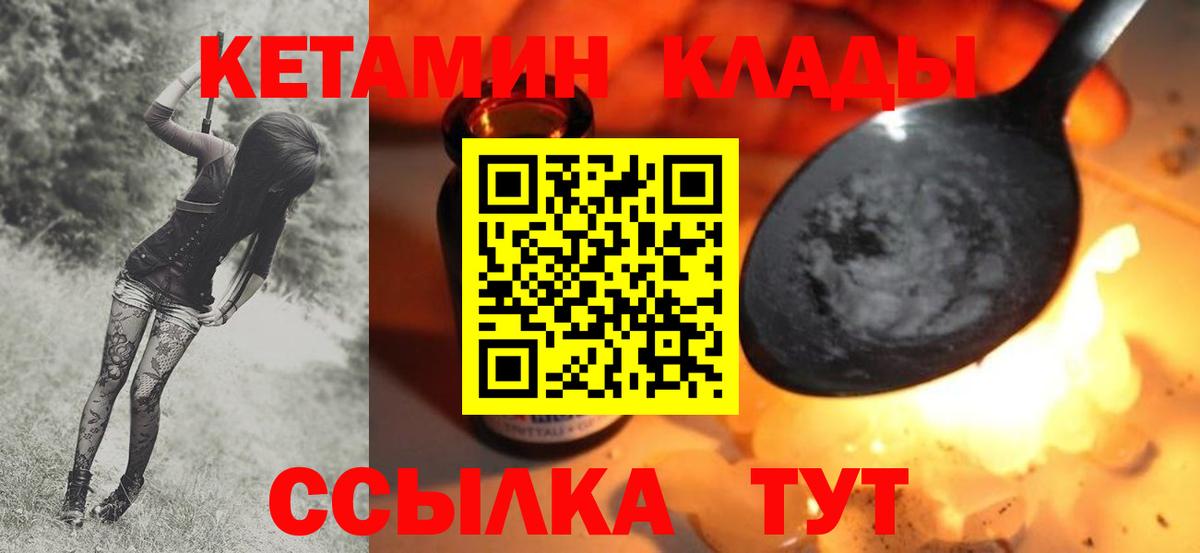 Кетамин VHQ  Вход с VPN  Мыски 