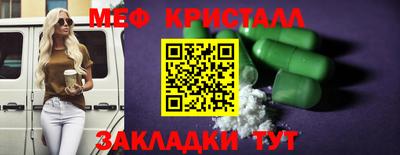 мяу мяу кристалл Конаково