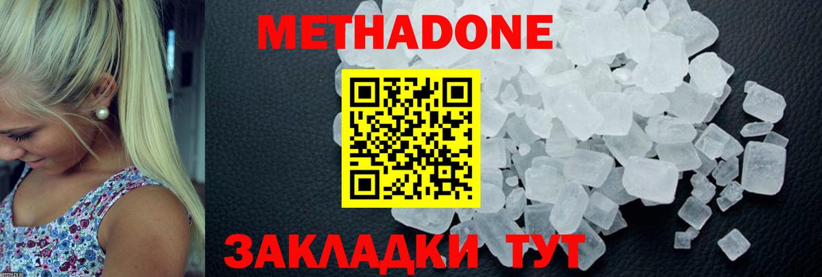 МЕТАДОН кристалл  Метадон мёд  Вход с VPN  Мыски 