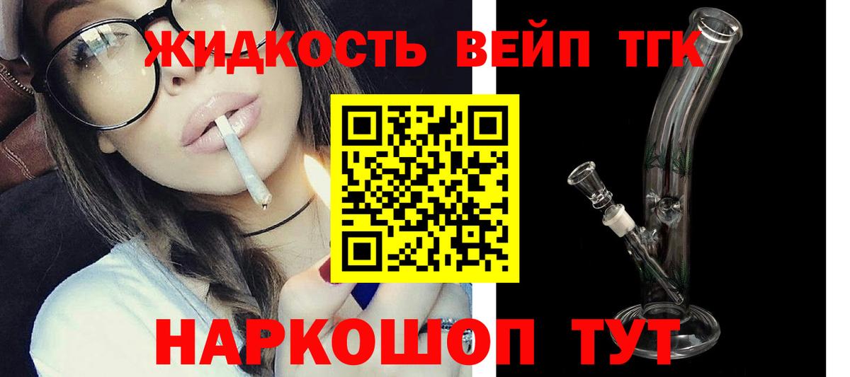 Мыски  ТГК концентрат  ТГК вейп  Вход с VPN 